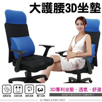 【Z.O.E】卡奇斯高背護腰網椅3D立體坐墊(藍色)