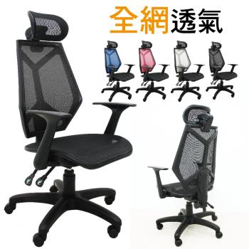 【Z.O.E】全透氣機能辦公椅電腦椅(4色可選)