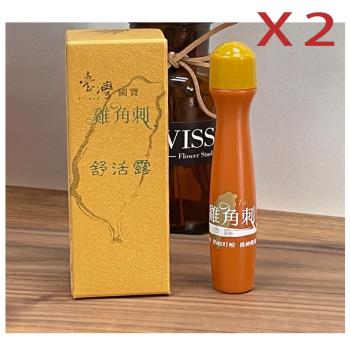 【台灣國寶】 雞角刺舒活露X2/15ML/瓶 (台灣原生種植物阿里山薊)