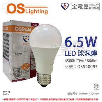 4入 【OSRAM歐司朗】 LED CLA60 6.5W 6500K 白光 E27 全電壓 球泡燈_OS520095