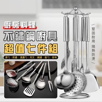 廚房料理不鏽鋼廚具超值七件組 湯勺 煎鏟 湯勺 漏勺 肉叉 鍋鏟 飯勺 掛架