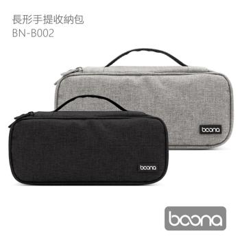 Boona 旅行 長形手提收納包 B002