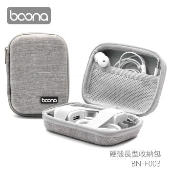 Boona 旅行 硬殼長型收納包 F003