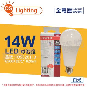 6入 【OSRAM歐司朗】 LED CLA125 14W 6500K 白光 E27 全電壓 球泡燈_OS520113