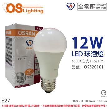 6入 【OSRAM歐司朗】 LED CLA100 12W 6500K 白光 E27 全電壓 球泡燈_OS520101