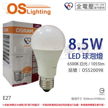 10入 【OSRAM歐司朗】 LED CLA75 8.5W 6500K 白光 E27 全電壓 球泡燈_OS520098