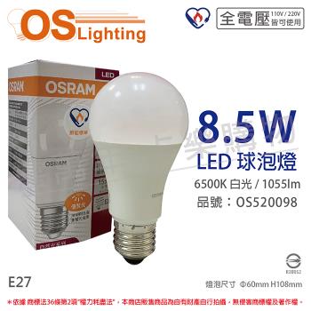 4入 OSRAM歐司朗 LED CLA75 8.5W 6500K 白光 E27 全電壓 球泡燈_OS520098