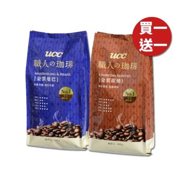 UCC-買1送1 職人金質炭燒風味/曼巴咖啡豆400gx2袋