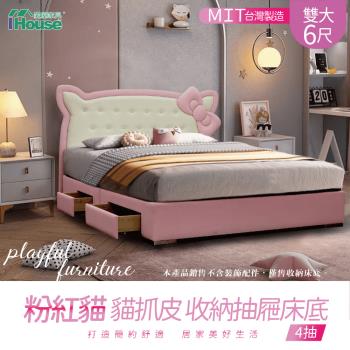 【IHouse】粉紅貓 貓抓皮 收納抽屜床底 雙大6尺(4抽)