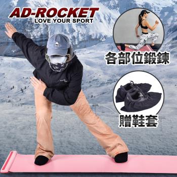 AD-ROCKET 超擬真滑雪訓練墊 贈鞋套 加大尺寸50x180cm/滑行板/滑行墊/瘦腿訓練板(四色任選)