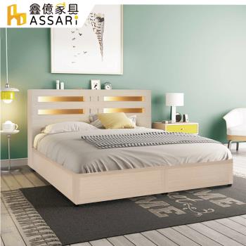 【ASSARI】夏樂蒂內崁燈光機能型床組(床頭片+6分床底)雙人5尺
