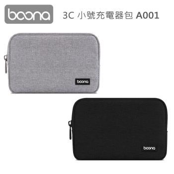 Boona 3C 小號充電器包 A001