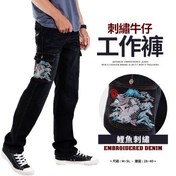 CS衣舖 日式風電繡鯉魚 多口袋 刷白牛仔褲