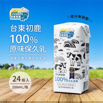 【台東初鹿】100%生乳使用 原味保久乳(200mlx24瓶)x3箱