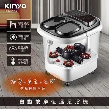 KINYO自動按摩恆溫泡腳機/足浴機IFM-6003