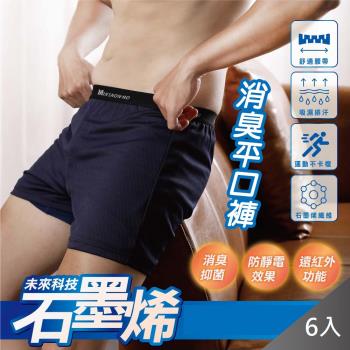 QIDINA SGS台灣製石墨稀輕薄透氣消臭柔軟平口內褲C X6