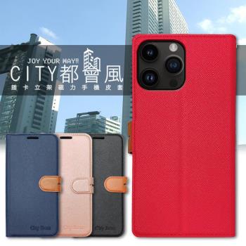 CITY都會風 iPhone 14 Pro Max 6.7吋 插卡立架磁力手機皮套 有吊飾孔