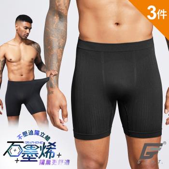 3件組【GIAT】台灣製石墨烯無縫超彈力男貼身平口褲