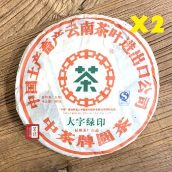 【茶韻】普洱茶 2007年中華老字號中茶大字綠印青餅380g*2生茶 茶餅