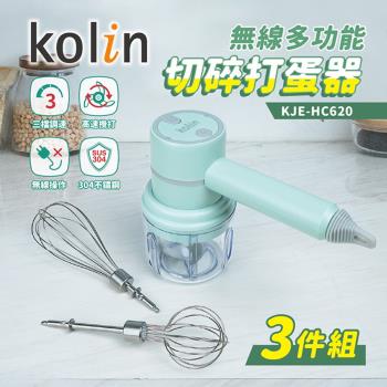 【Kolin歌林】無線多功能切碎打蛋器(3件組) KJE-HC620
