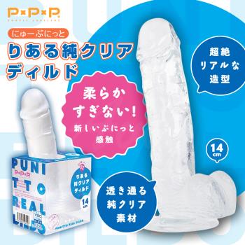 日本PxPxP 新軟嫩彎曲假屌按摩棒 透明 假陽具-14公分 吸盤按摩棒 後庭自慰器