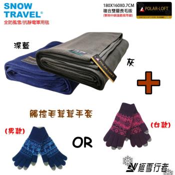 【超值1+1】觸控毛茸茸手套(男款or女款擇一)+【SNOW TRVEAL】極地纖維雙層軍用毯SW-550G