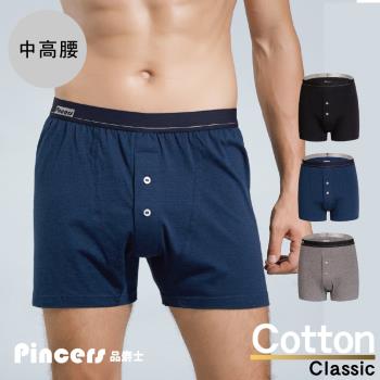 【Pincers 品麝士】精梳棉休閒平口褲 四角褲 純棉 (3色 /M-2L)