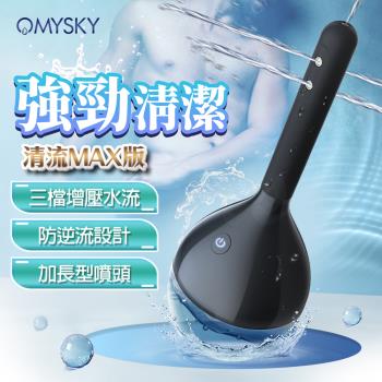 omysky 清流-電動版 陰肛兩用清洗器 後庭清潔