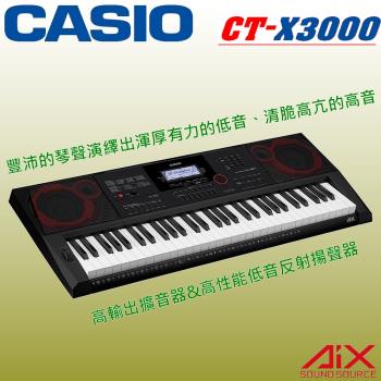 『CASIO卡西歐』61鍵高階款電子琴CT-X3000 / 公司貨保固