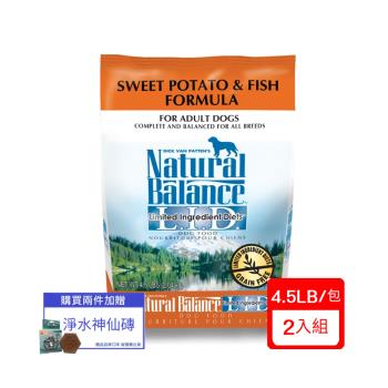 Natural Balance-低敏無穀地瓜鮭魚成犬配方(原顆粒) 4.5LB(2.04kg)x(2入組)(下標數量2+贈神仙磚)