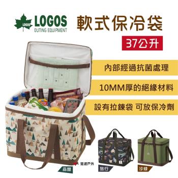 【LOGOS】軟式保冷袋37L (LG81670301.311.321 旅行.森林.沙綠) 保冷袋 戶外 旅行 悠遊戶外