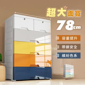 慢慢家居-78超大面寬大容量簡約五層抽屜式收納櫃(寬78x深34x高98cm)