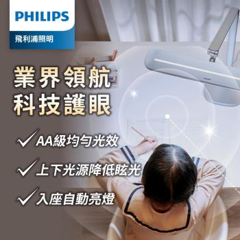 Philips 飛利浦 66159 軒博 智能LED護眼檯燈(PD046)