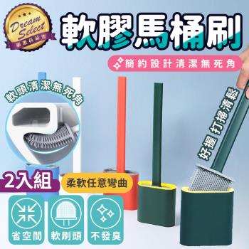 【2入組】TPR矽膠馬桶刷 軟膠馬桶刷