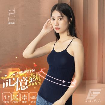 1件組【GIAT】台灣製 200D記憶熱機能美體雕塑發熱衣(細肩款)