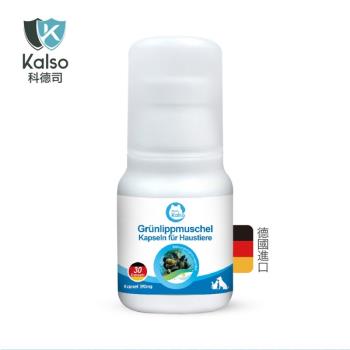 德國Kalso科德司-寵物綠唇貽貝膠囊 17.7公克(30粒) (下標+贈711咖啡卷*1張)