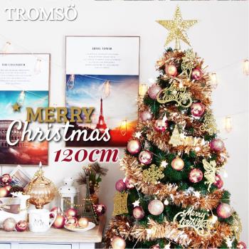 【TROMSO】 120cm/4呎/4尺-北歐絕美聖誕樹-奢華玫瑰金(2022最新版含滿樹豪華掛飾+贈送燈串)