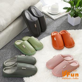 iSFun 都會皮革 刷毛保暖室內拖鞋 2色可選