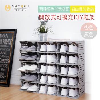 《MAMORU》開放式6層可堆疊組合式鞋櫃（鞋架/收納架）