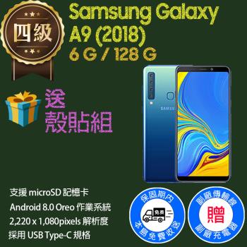 【福利品】Samsung Galaxy A9 (2018) / A920 (6G+128G)