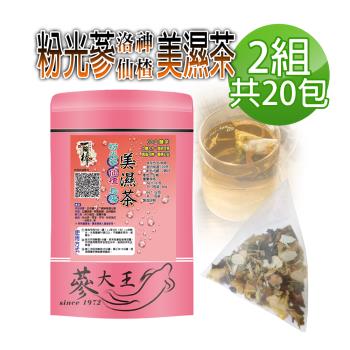 【蔘大王】洛神仙楂烏梅荷葉茶包X2組（6gX10入/組）速代謝 原來打擊油膩 可以很正面！