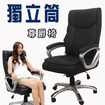 【ALTO】特級尊爵彈力辦公皮椅/主管椅/彈簧泡棉