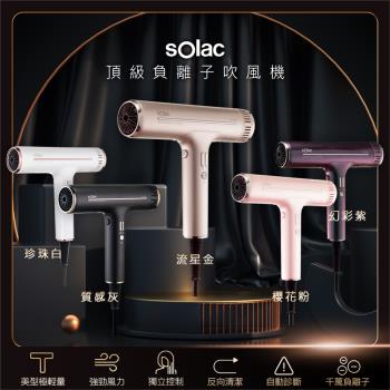 Solac 專業負離子吹風機SD-1000