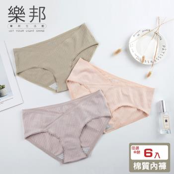 【樂邦】莫蘭迪色系棉質低腰三角內褲(XL號6件組)