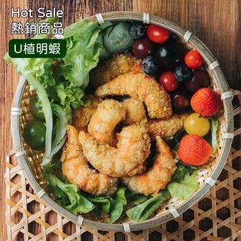 【VegeBon】時尚素 U植素明蝦 純素 600g/盒 蒟蒻 植物肉 未來肉 吃的出蝦子的口感 素蝦仁 蔬食 素食 未來趨勢