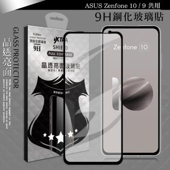 VXTRA 全膠貼合 ASUS Zenfone 10 / 9 共用 滿版疏水疏油9H鋼化頂級玻璃膜(黑)