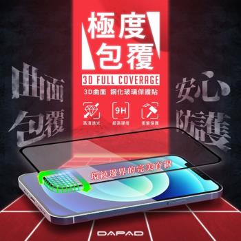 DAPAD Apple iPhone 14 Pro 5G ( 6.1 吋 ) 極度包覆( 3D曲面 )滿版玻璃