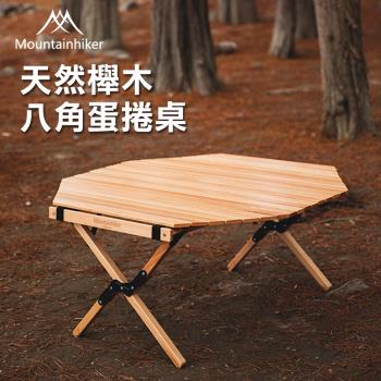 【山之客】八角款 天然櫸木蛋捲桌 84x44x45cm (摺疊收納桌 露營桌 野餐桌)
