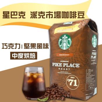 【星巴克STARBUCKS】派克市場咖啡豆(1.13公斤)