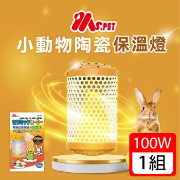MS.PET-小動物陶瓷保溫燈組100W(燈罩+燈泡)